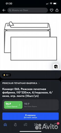 Конверты E65 – набор из 20 штук