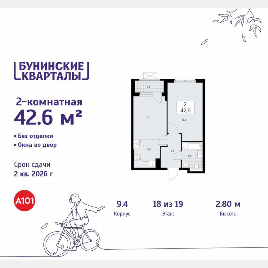 2-к. квартира, 42,6 м², 18/19 эт.