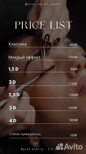 Наращивание ресниц Комсомольск-на-Амуре