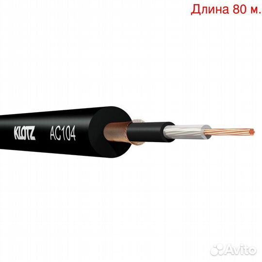 Klotz AC104SW (80м.)