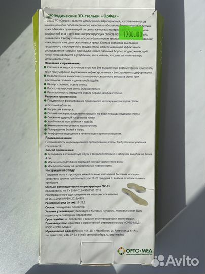 Ортопедические стельки детские 23 24