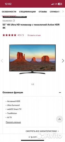 Телевизор lg 55uk6450 plc
