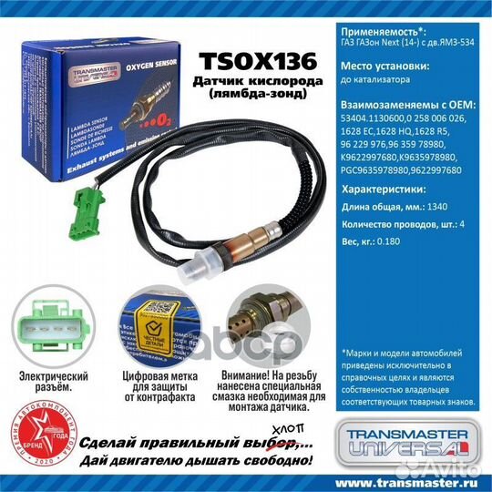 Лямбда-зонд газ газон Next (14) с дв. ямз-534
