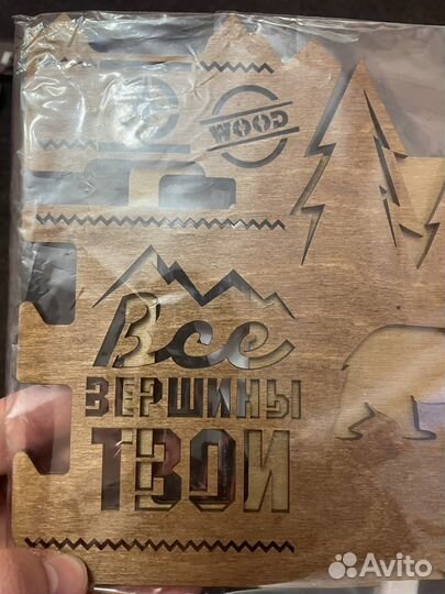 Органайзер все вершины твои