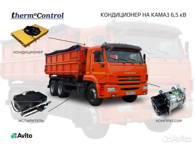 Кондиционер на камаз 6,5кВ