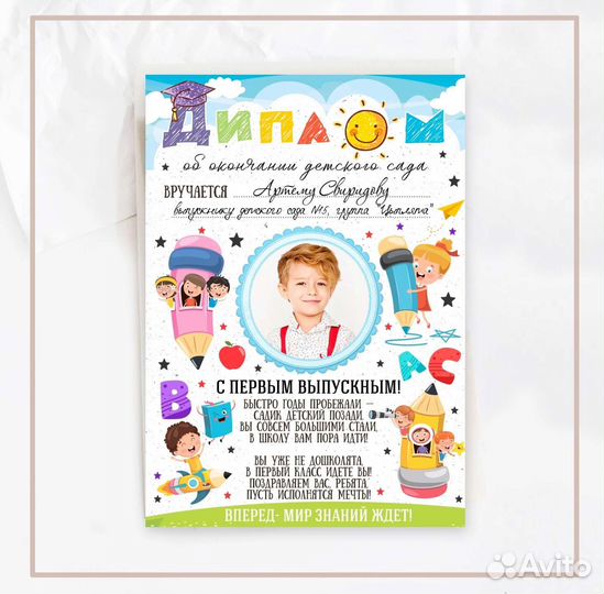 Плакат об окончании сада