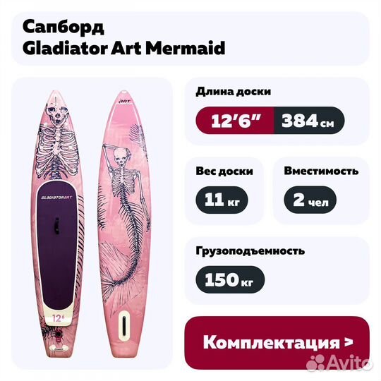 Сапборд Gladiator Art 12'6'' sup board