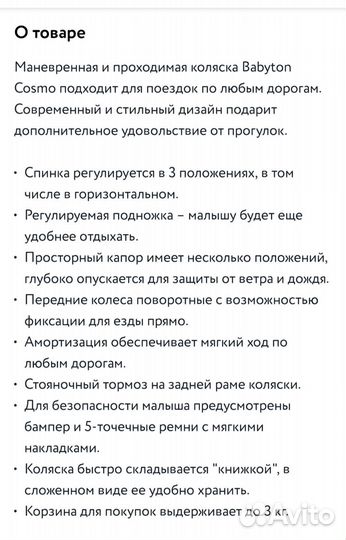 Прогулочная коляска