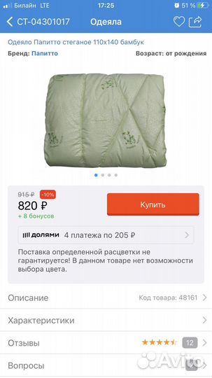 Одеяло стеганное детское