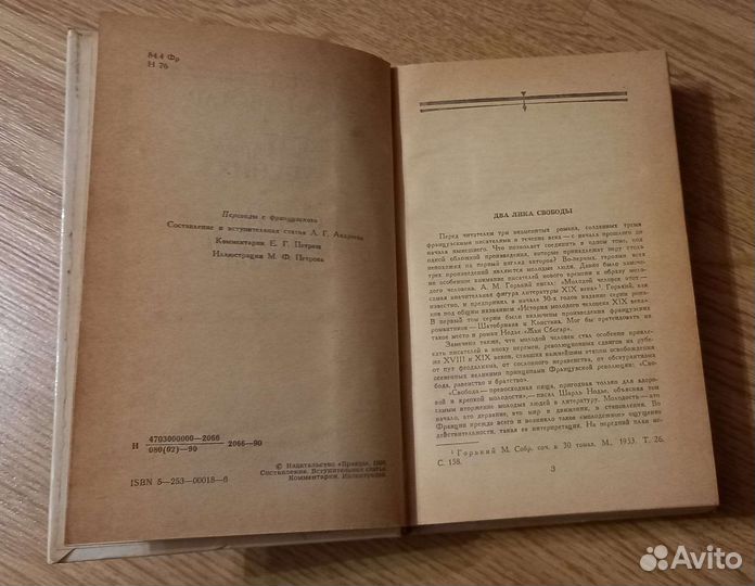 Книги Нодье Жан Сбогар