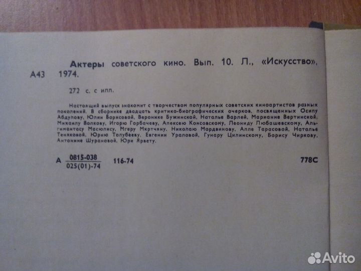 Продам книги Актеры советского кино