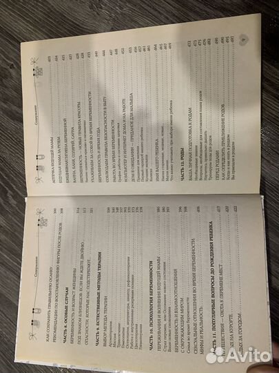 Книга для беременных