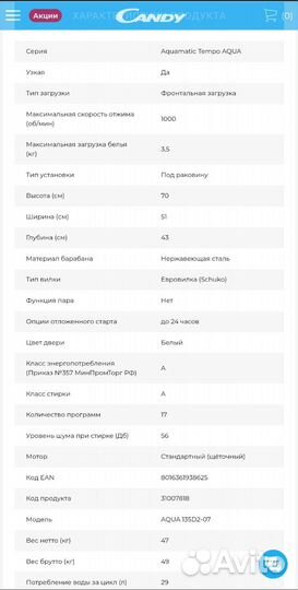 Стиральная машина компактная Candy Aqua 135D2-07