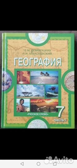 Учебники, Атласы по Географии