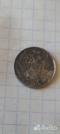 Серебрянные царские монеты