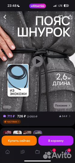 Ремешок, пояс, шнурок