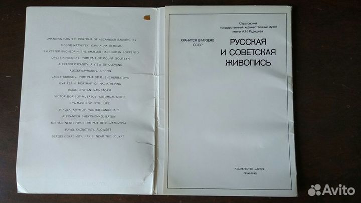 Открытки русская и советская живопись 1982г