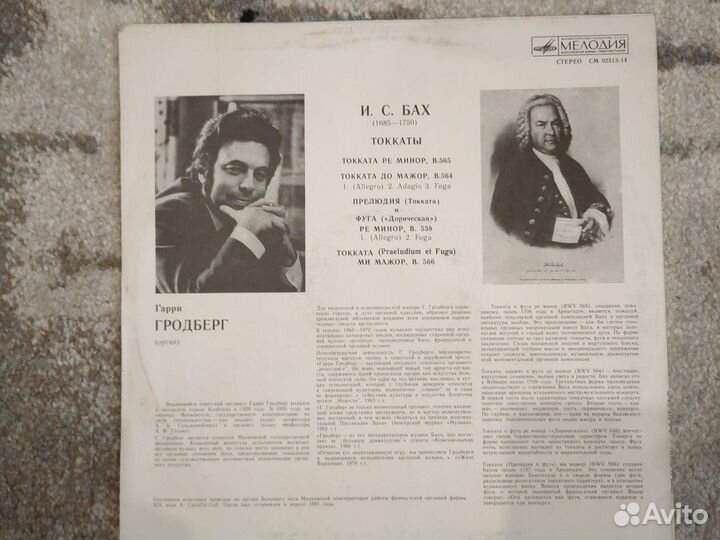 LP Гарри Гродберг орган