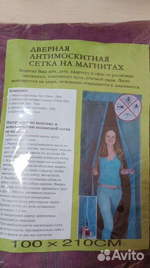 Новая антимоскитная дверная сетка на магнитах