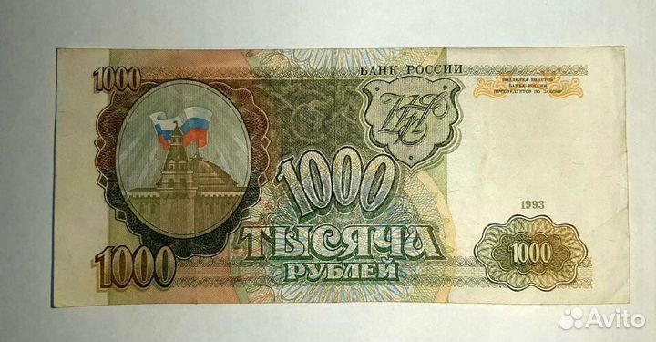Банкноты 1993 г