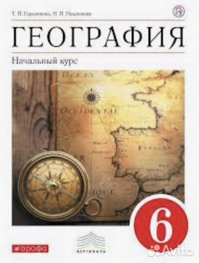 География 6 класс герасимова неклюкова