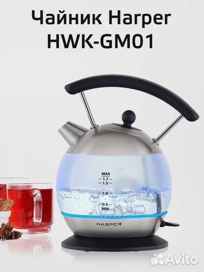 Электрочайник стеклянный Harper HWK- GM01