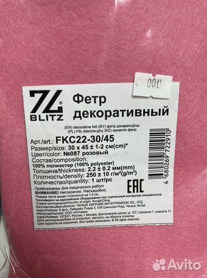 Фетр декоративный