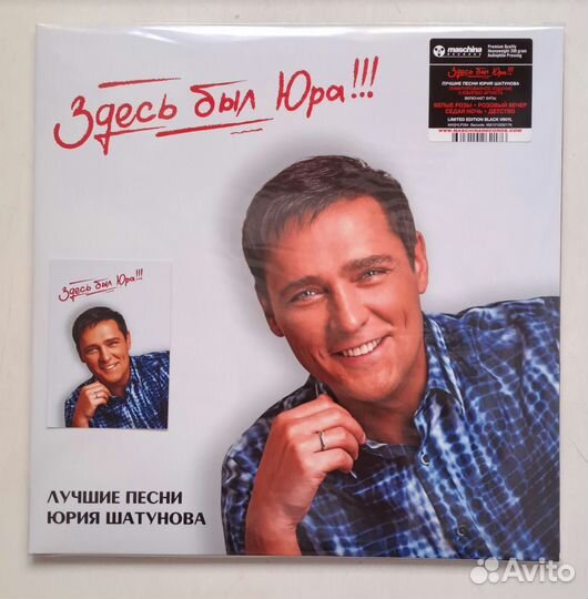 Юрий Шатунов (LP-cd) Руки Вверх (cd)