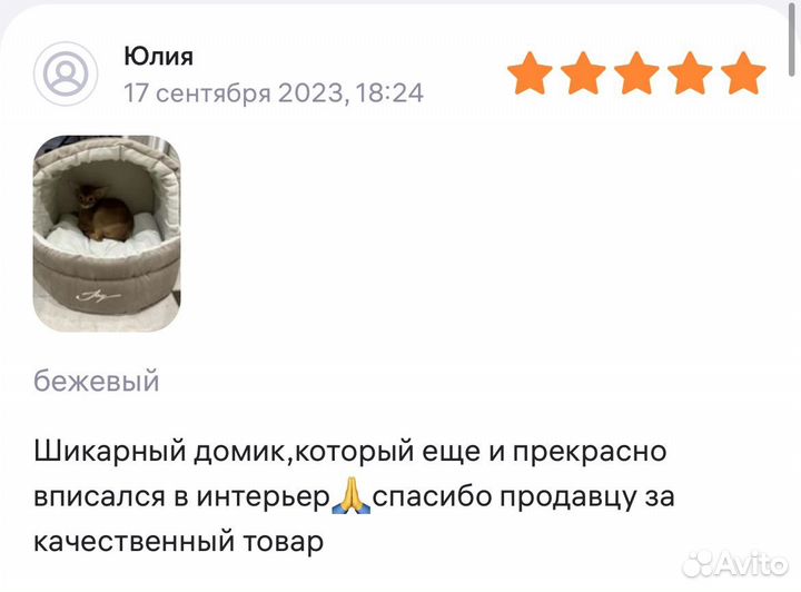 Лежанка домик для кошек и собак новая