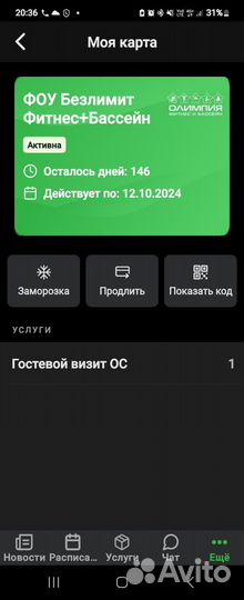 Абонемент в фитнес клуб с бассейном олимпия