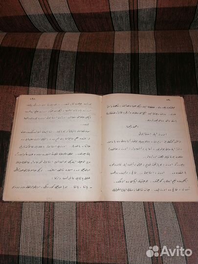 Османская хрестоматия 2 часть 1925 год