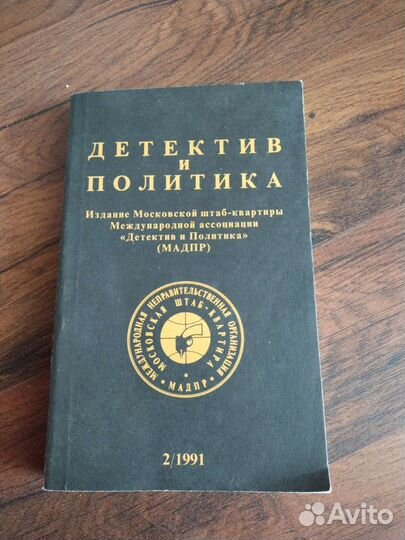 Как закалялась сталь 1975 год.Детектив и Политика