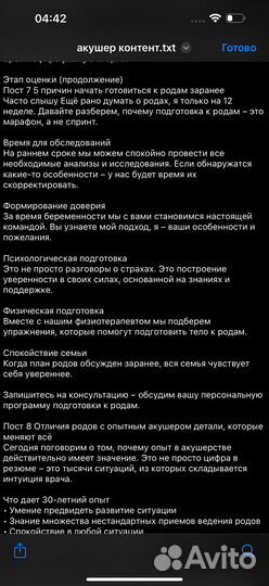 Готовый контент-план на 8 месяцев(с текстом)