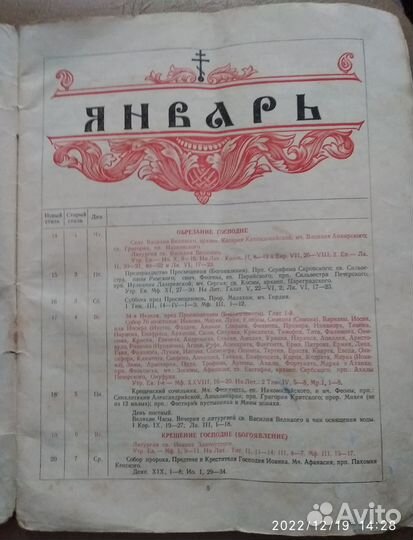 Календарь церковный