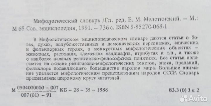 Мифологический словарь