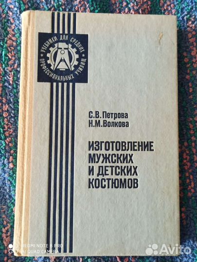Книги по шитью СССР