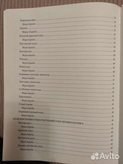 Энциклопедия комнатных растений