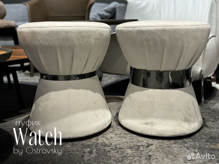 Пуфик дизайнерский Watch