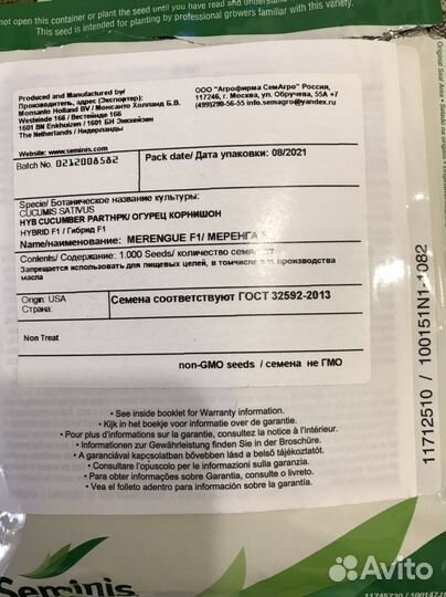 Профессиональные семена огурца Герман Маша Меренге