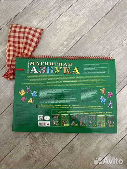 Магнитная азбука Н. С. Жуковой