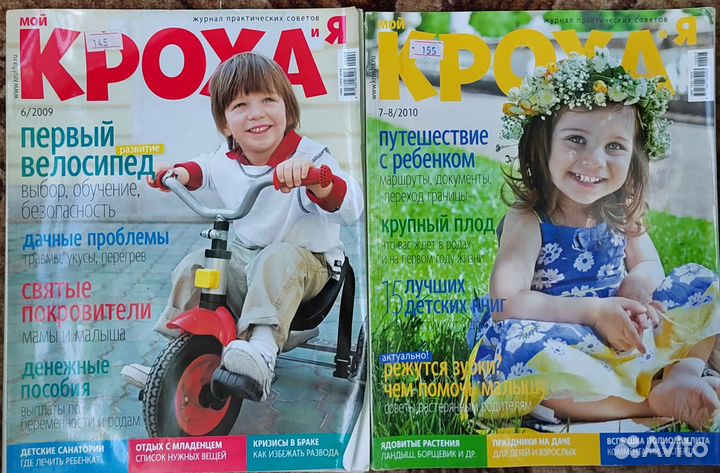 Глянцевые журналы