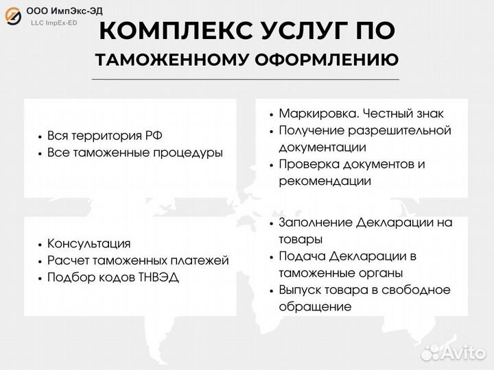 Таможенный брокер / вэд