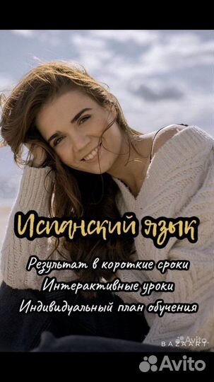 Испанский язык