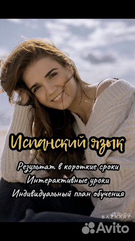 Испанский язык