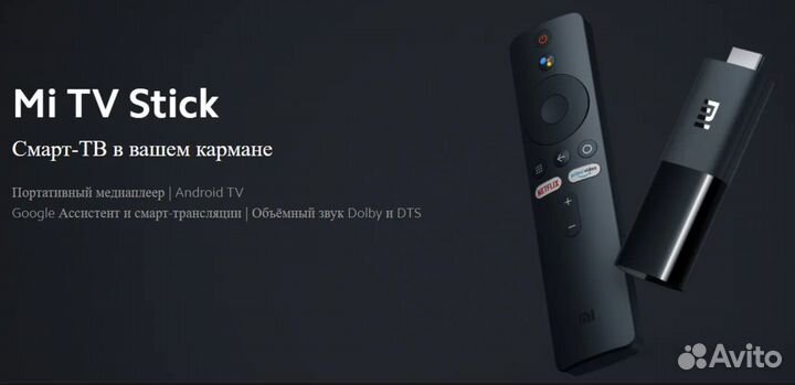 Android TV BOX/Stick