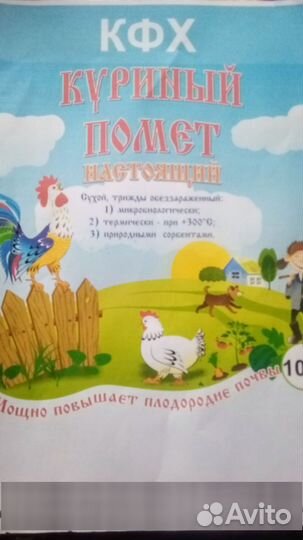 Куриный помет сухой