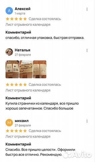 Лист отрывного календаря