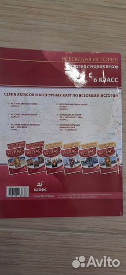 Атлас история средних веков 6 класс