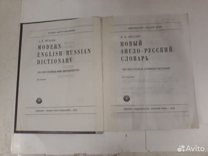 Книга Новый англо -русский словарь (Д)