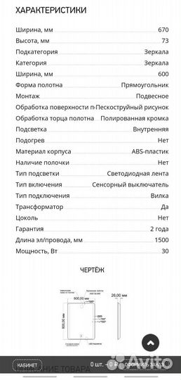 Зеркало с подсветкой для ванной